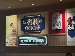 -蔡澜点心·粤菜(花城汇南区店)