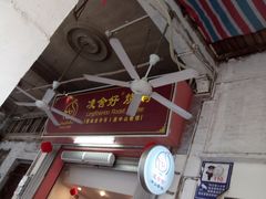 -凌舍好烧鹅(中山路店)