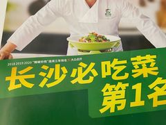 -费大厨辣椒炒肉(高铁吾悦广场店)
