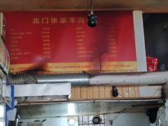 -张家羊肉汤粉店
