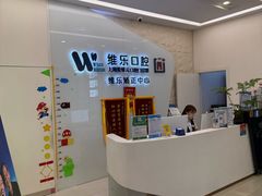 -维乐口腔(美维云门诊陆家嘴店)