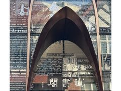 -钟书阁(松江泰晤士小镇店)