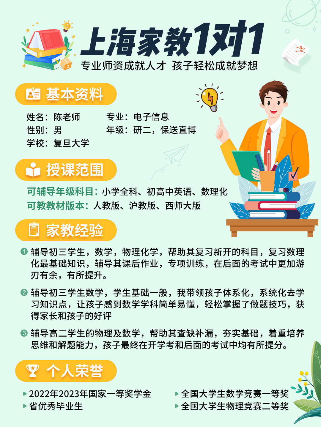 上海家教优秀老师