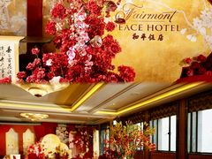 -上海和平饭店 Fairmont Peace Hotel