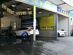 -喜憨儿洗车中心(梅林店)