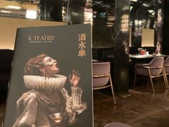 -IL TEATRO 精品意大利餐厅