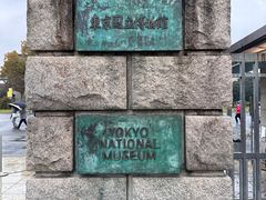 -东京国立博物馆