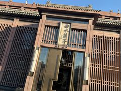 -曲水兰亭(北京四惠店)