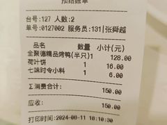 -北京全聚德(西客站店)