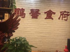 -鹏馨羊羔肉·非遗(新建街店)
