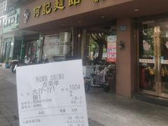 -何记面馆(龙泉山店)