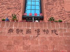 -南越王博物院
