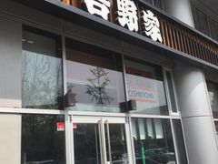 门面-吉野家(上地三街店)