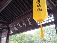 -常熟方塔园