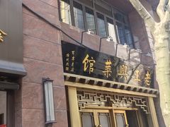 -老正兴菜馆(福州路店)