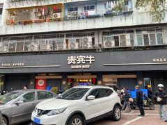 -贵宾牛·潮汕牛肉火锅(珠池总店)