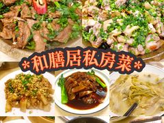 -和膳居饮食有限公司