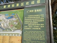 -横店广州街·香港街