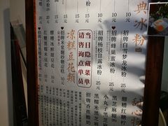 -甜心闲生传统手工冰粉(奎星楼店)