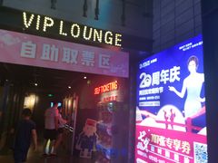 -CGV影城(万象城激光IMAX店)