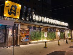 门面-三月居酒屋(青年大街店)