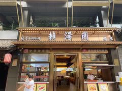-全季酒店(成都春熙路IFS国金中心店)