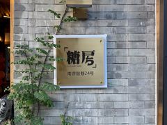 -糖房咖啡(南锣鼓巷店)