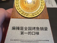 -烤匠麻辣烤鱼(IFS店)