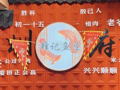 -官塘锋记鱼生·生腌·砂锅粥(牌坊街店)