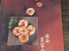-彩云天云南餐厅