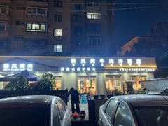 -韩风烤牛肉冷面店