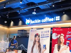 -瑞幸咖啡(深圳宝安机场国内到达厅店)