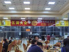 -五洞大众牛餐馆(番禺分店)