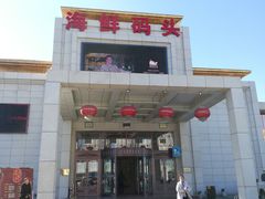 -海鲜码头·中国菜