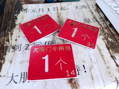 -大南门牛肉包子店