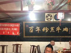 大堂-百年粉蒸牛肉