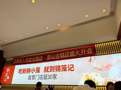 -锡笼记·无锡小笼(张家港店)