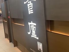 -食廬(浦东嘉里城店)