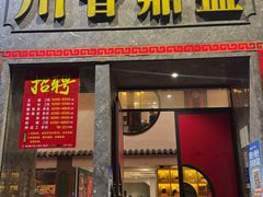 -川香鼎盛·川府家宴商务宴请(市桥富华路店)
