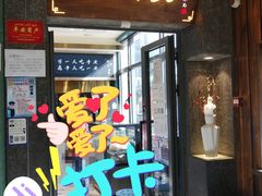 门面-老周家酱卤猪蹄私房菜(克拉玛依西街店)