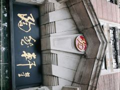 -陶然轩(沙面店)
