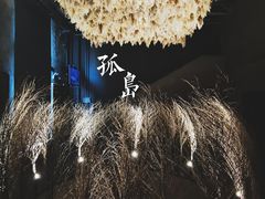 -無用生活空间(北京店)