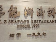 -万龙洲海鲜(阜外店)