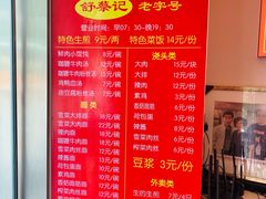 -舒蔡记生煎菜饭(云南中路店)