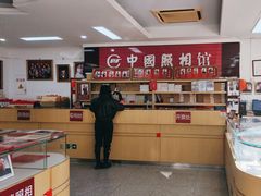 -中国照相馆(王府井店)