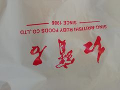 -红宝石·鲜奶小方·海派西点房(南丹店)