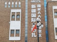 -新疆国际大巴扎