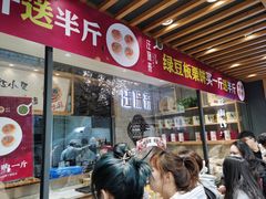 门面-汪保来(杭州解放路店)