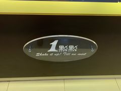 -1点点(望京万象汇店)