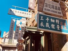 -清风小镇闯关东影视基地